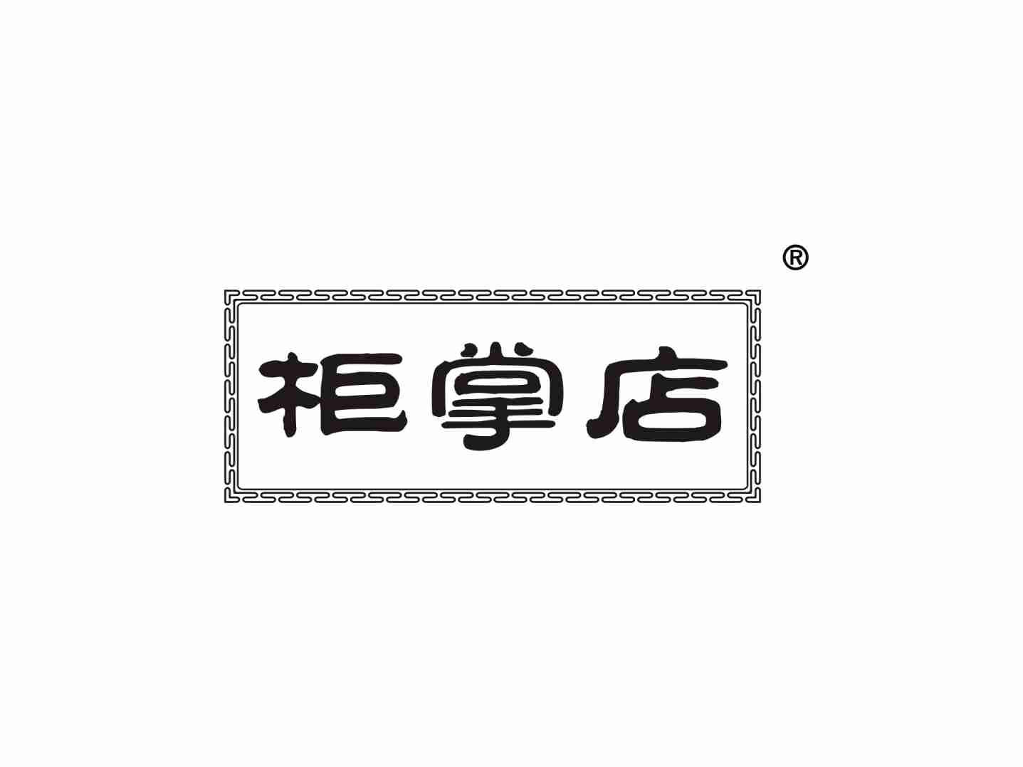 柜掌店