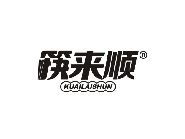 筷来顺