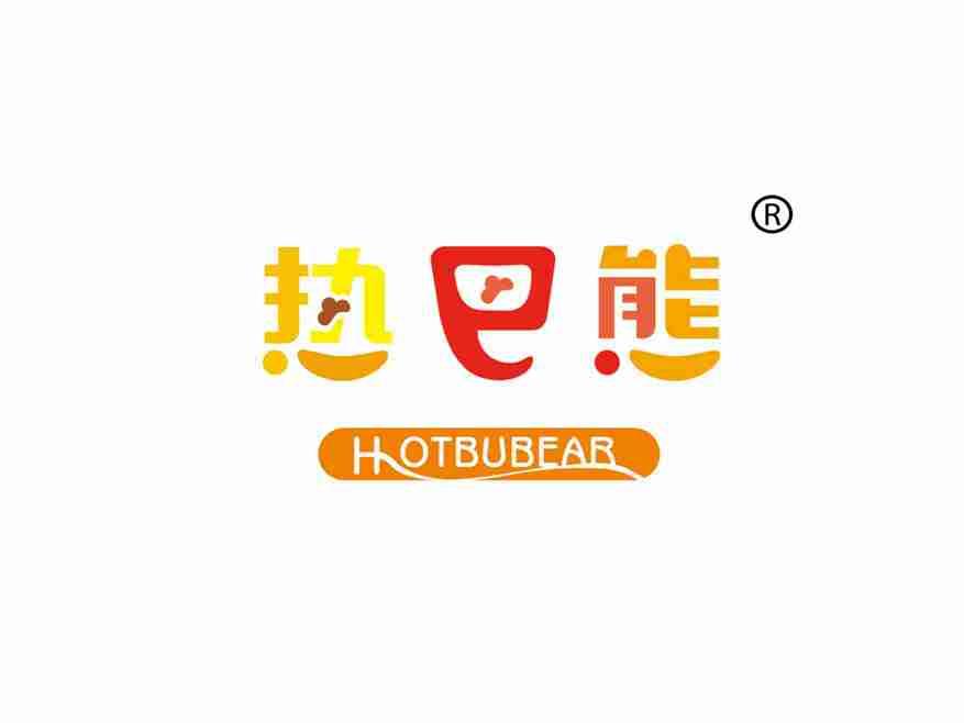 热巴熊