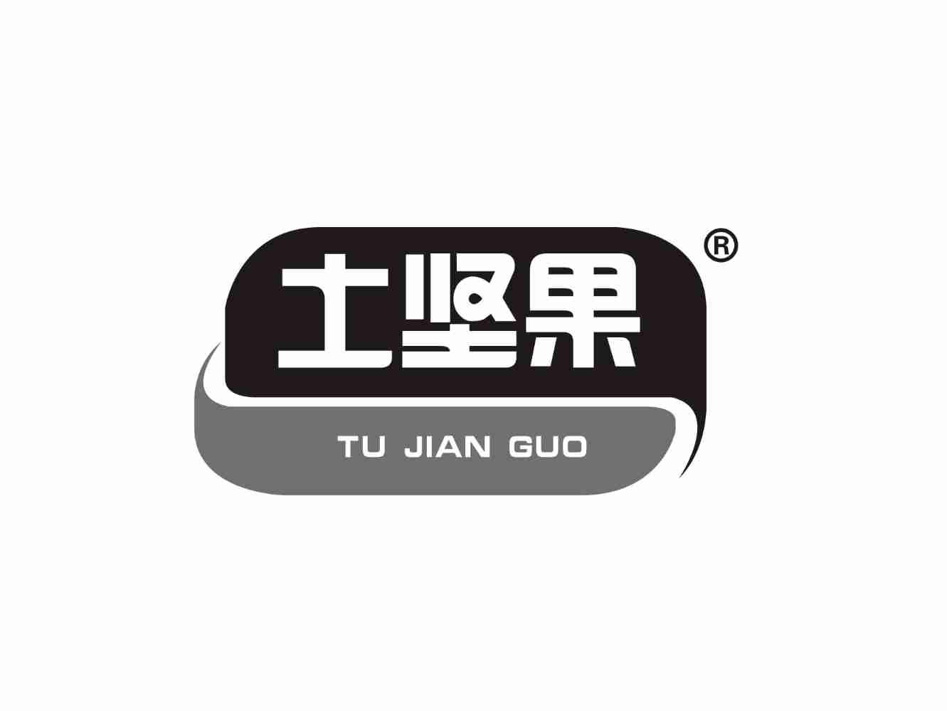 土坚果