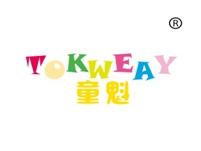 童魁