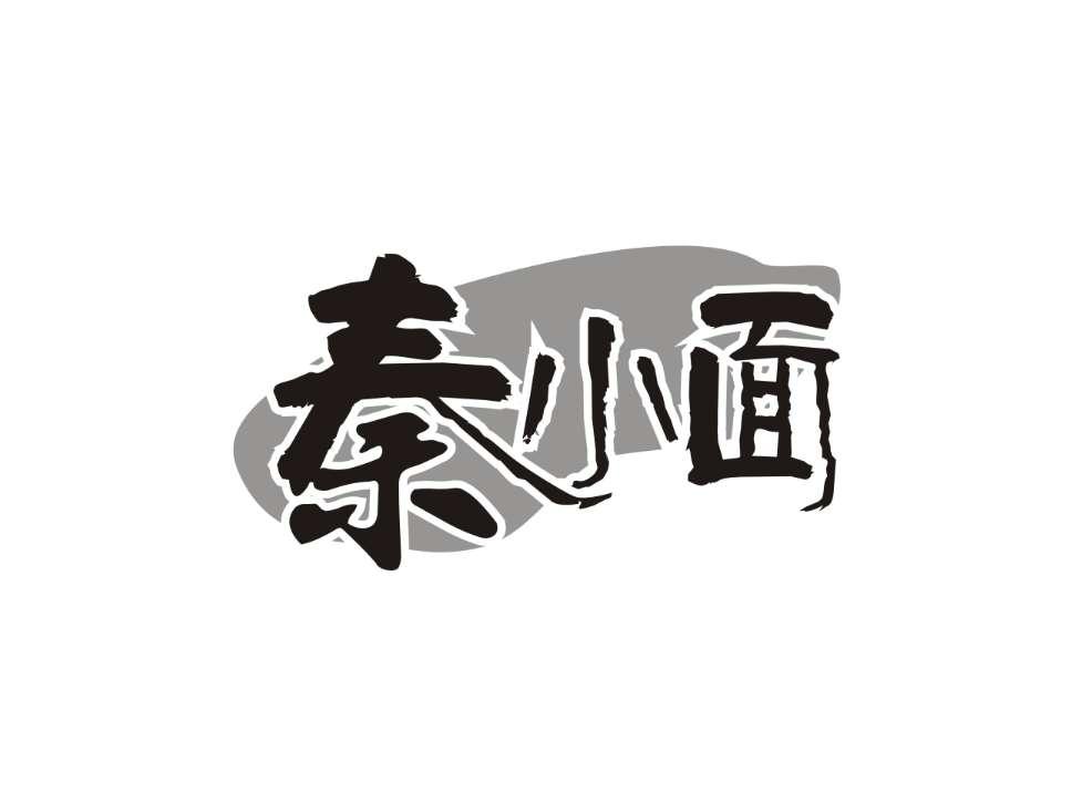 秦小面