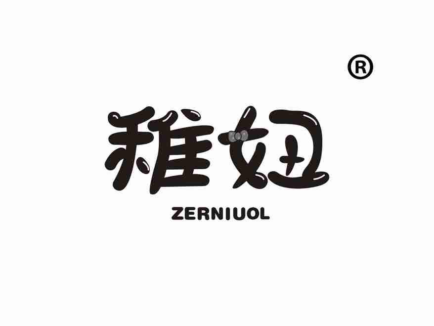 稚妞