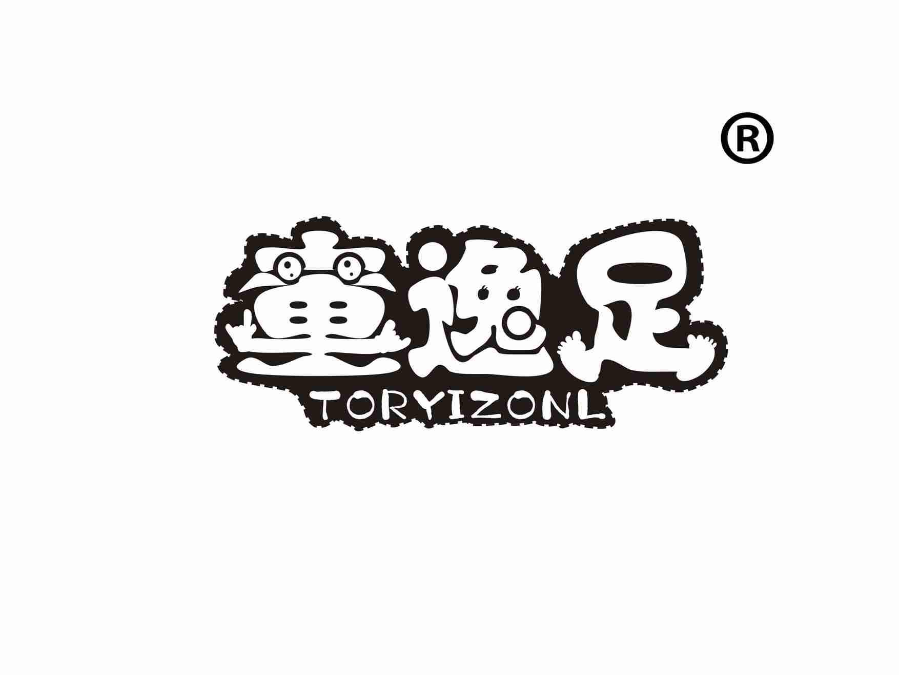 童逸足