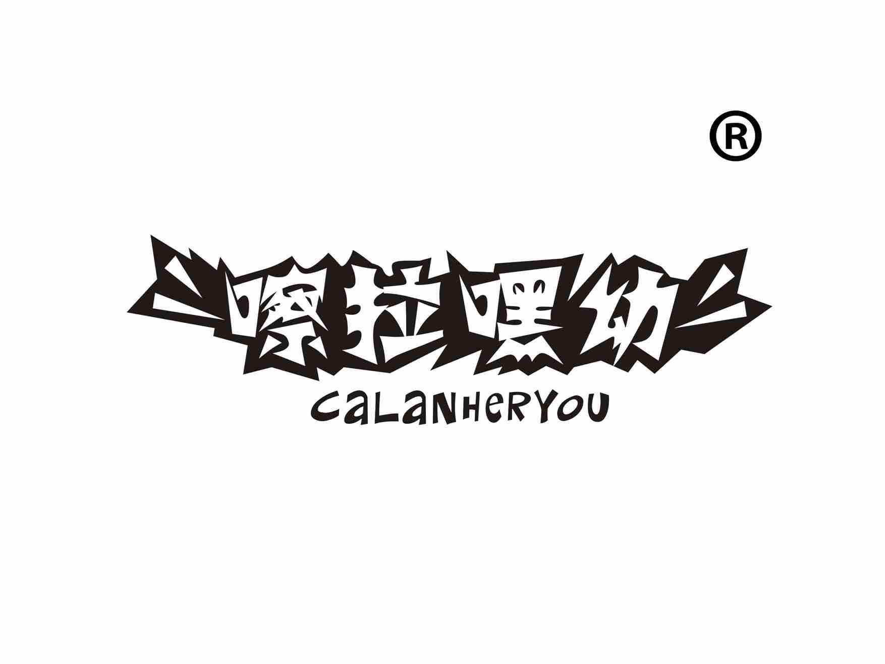 嚓拉嘿幼