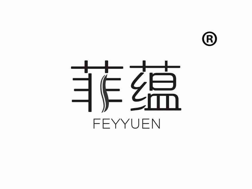 菲蕴