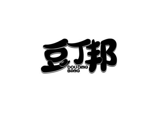 豆丁邦