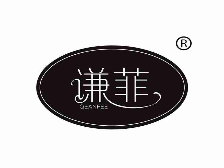 谦菲