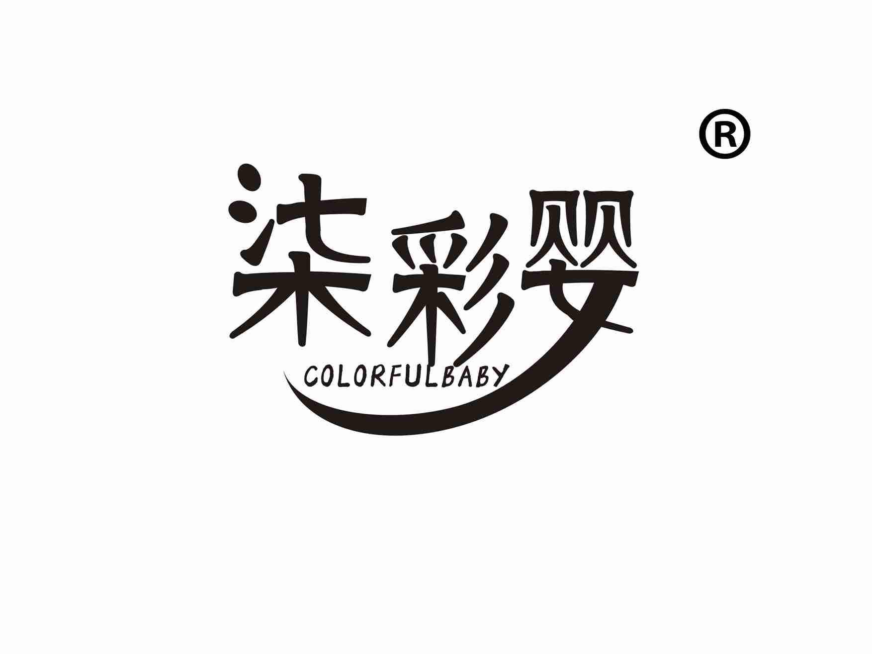 柒彩婴