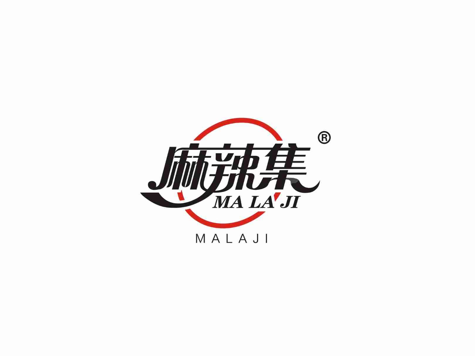 麻辣集