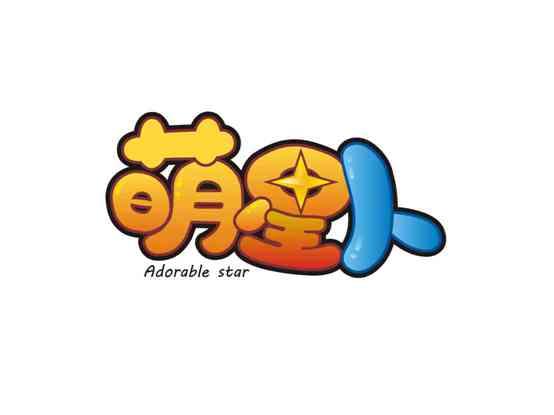 萌星人