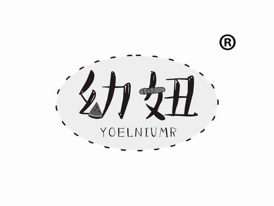 幼妞