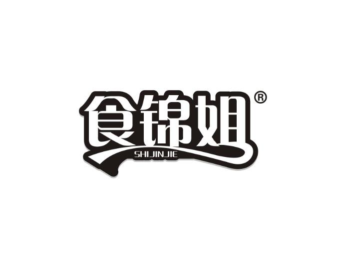 食锦姐
