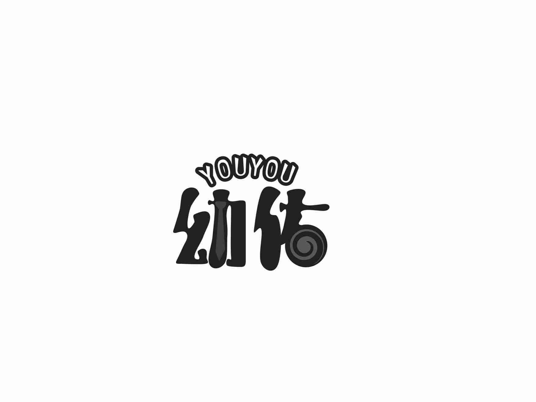 幼佑