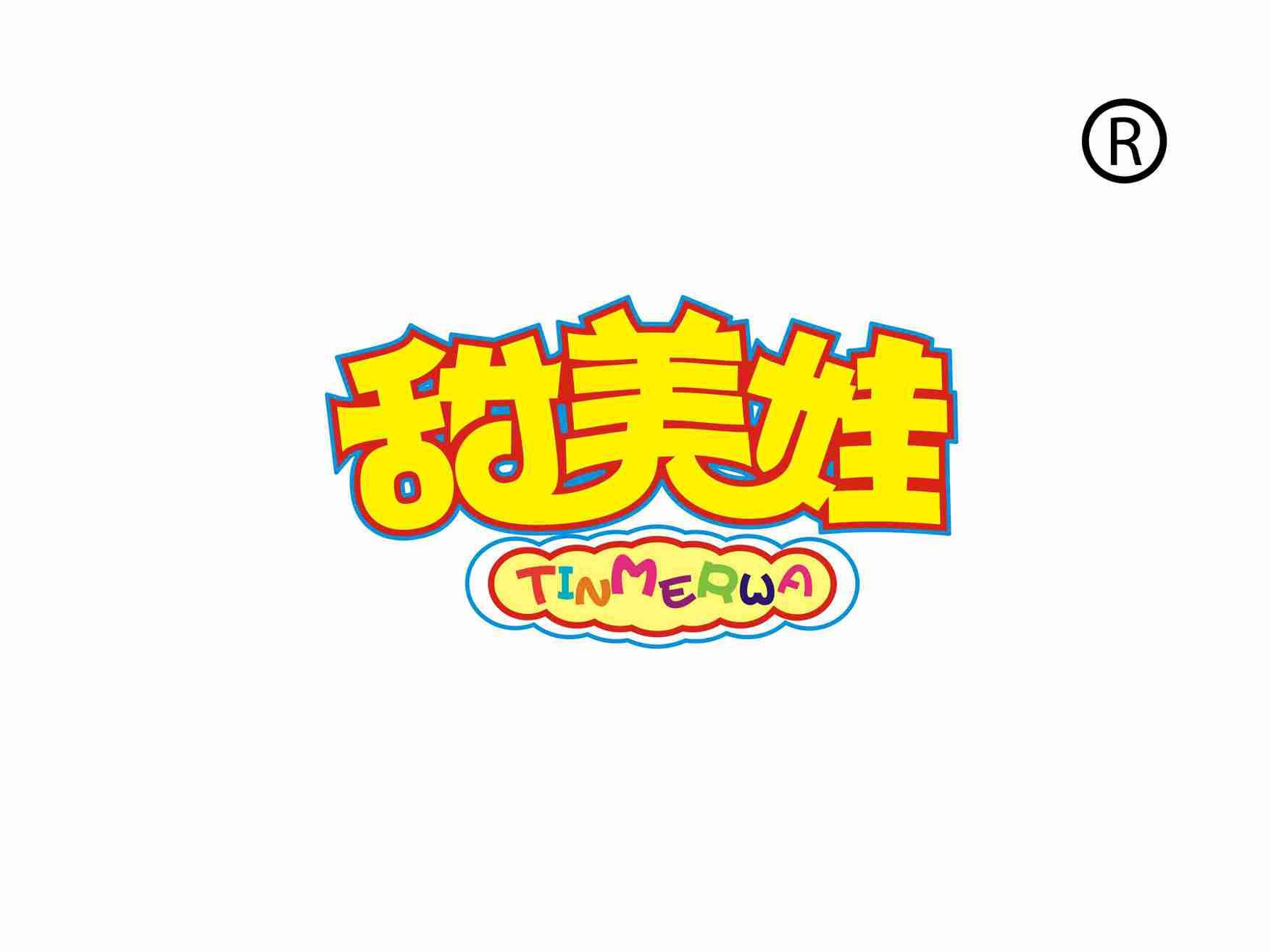 甜美娃