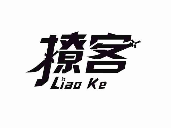 撩客