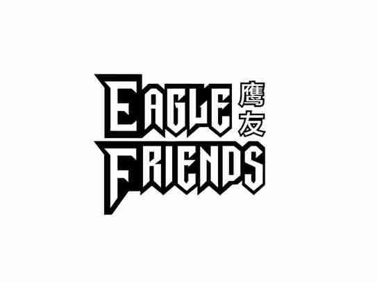 鹰友