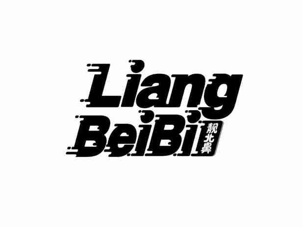 靓北鼻