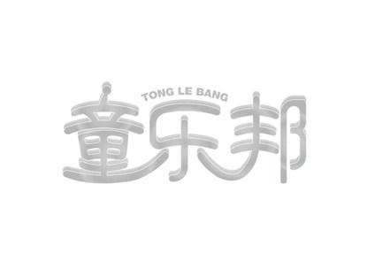 童乐邦
