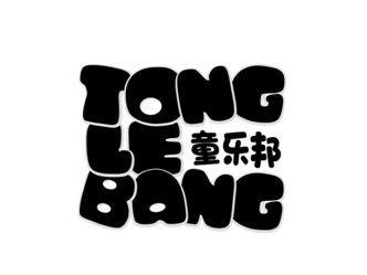 童乐邦