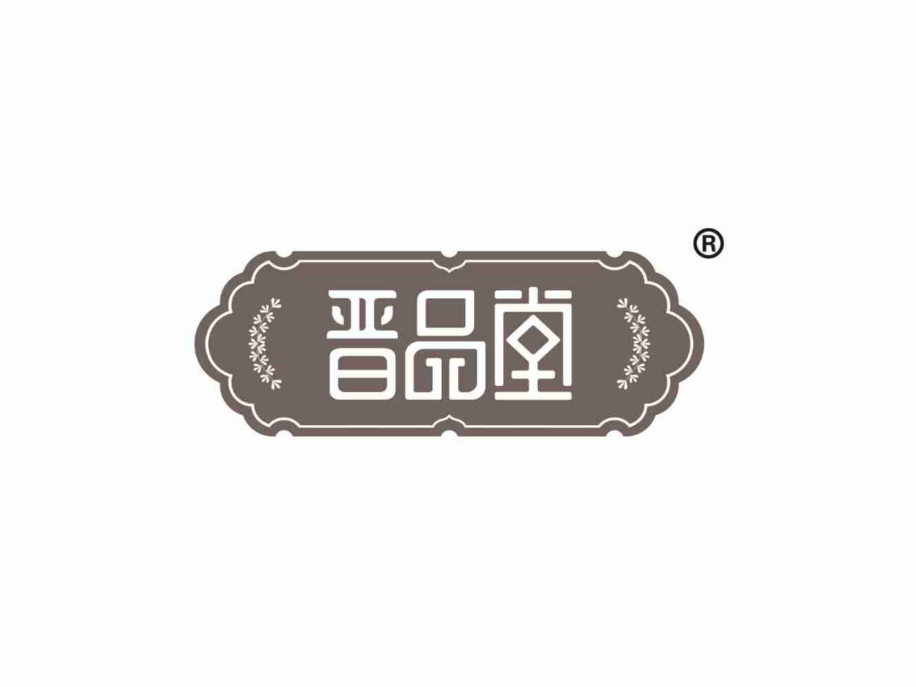 晋品堂