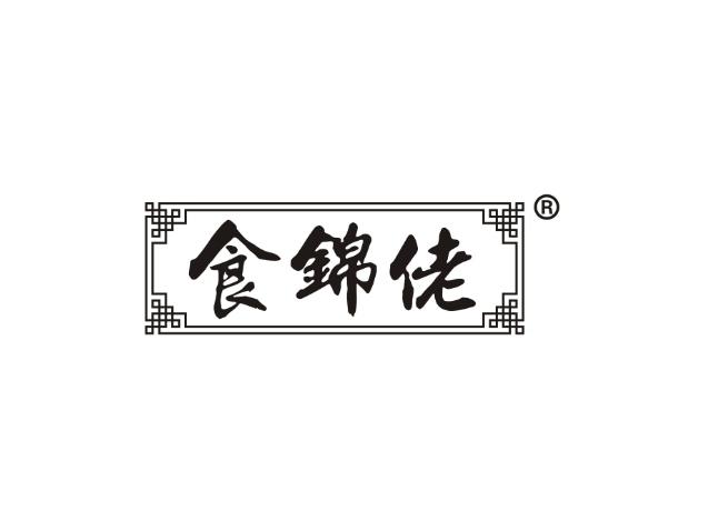 食锦佬