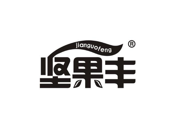坚果丰