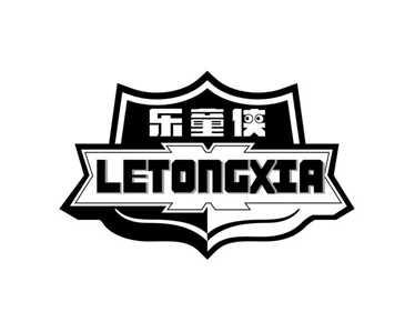 乐童侠