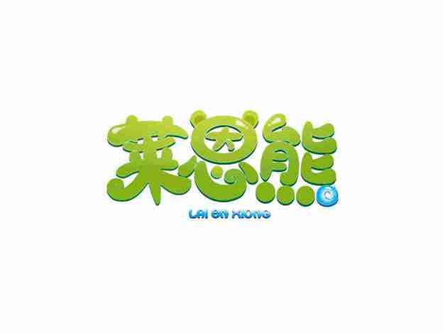 莱恩熊