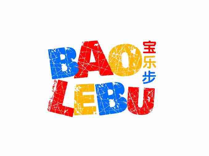 宝乐步