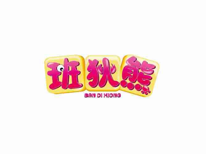 班狄熊