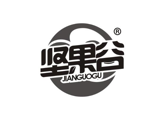 坚果谷