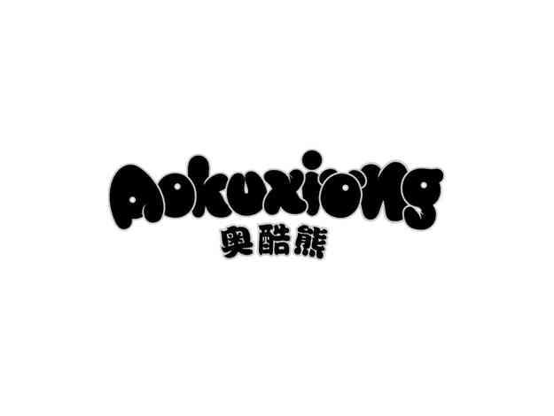 奥酷熊