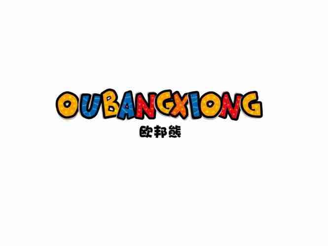 欧邦熊