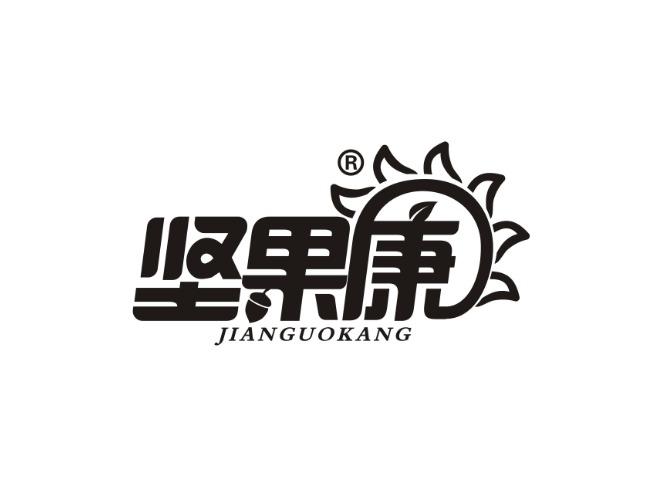 坚果康