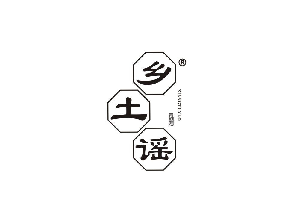 乡土谣