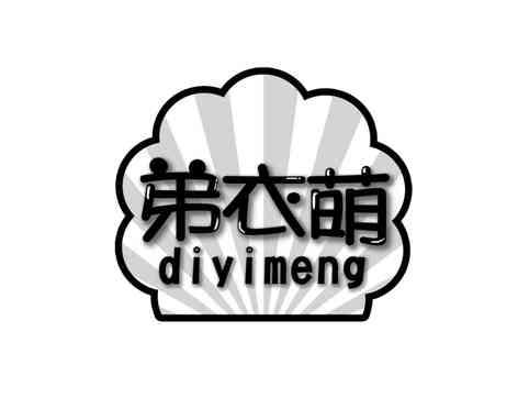 弟衣萌