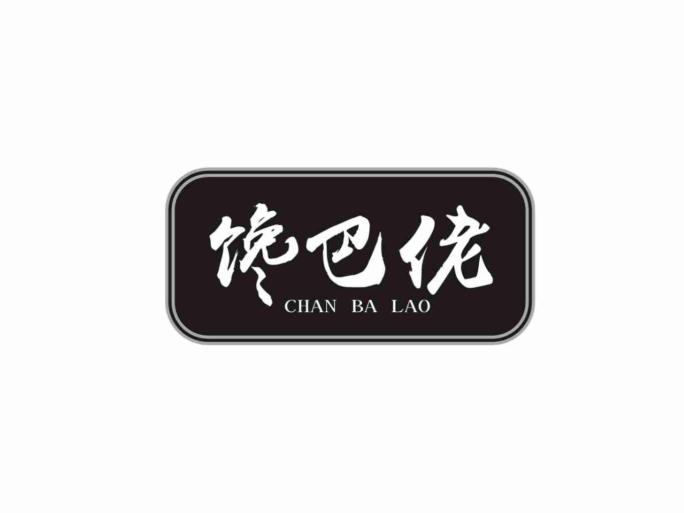 馋巴佬