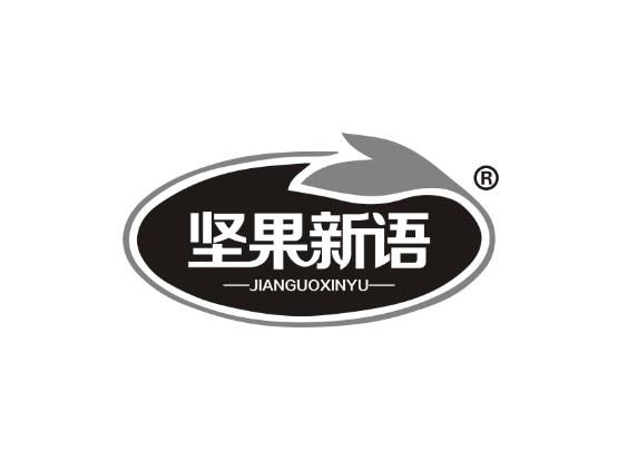 坚果新语