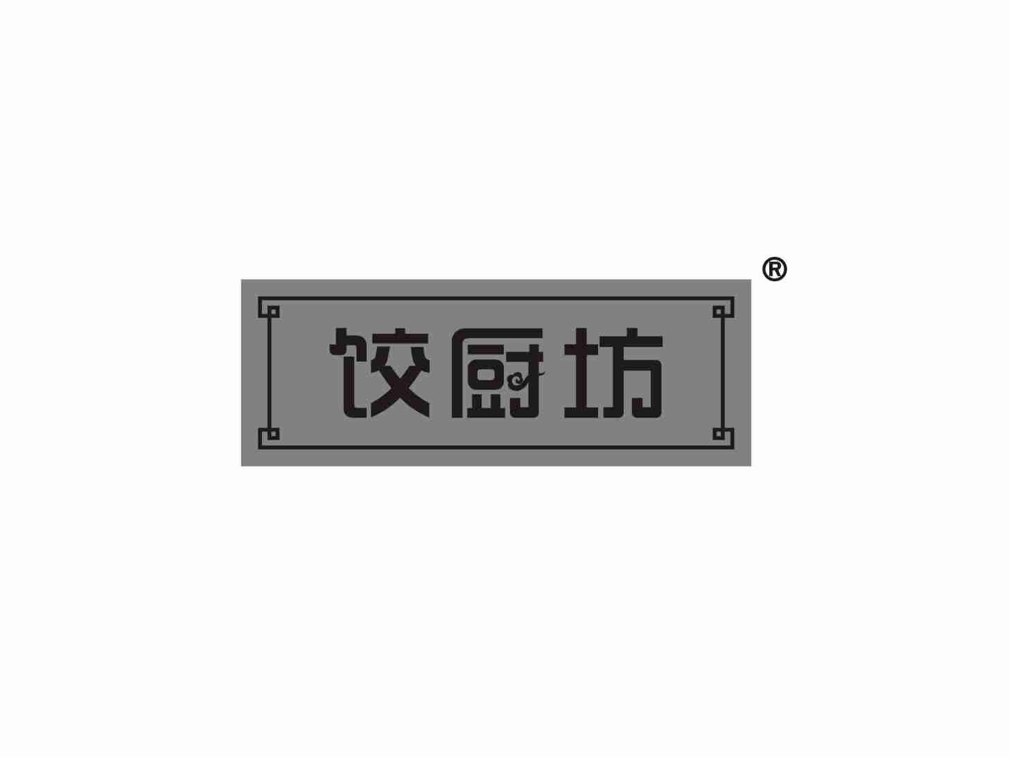 饺厨坊