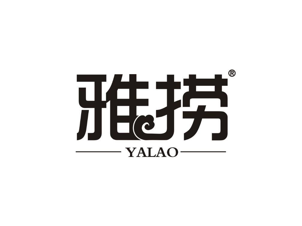 雅捞