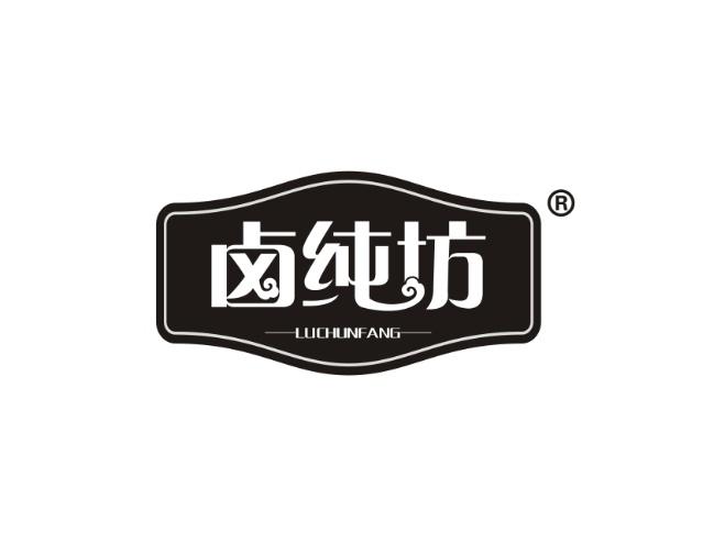 卤纯坊