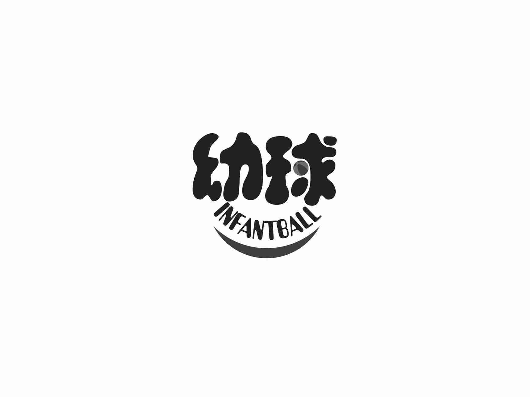 幼球