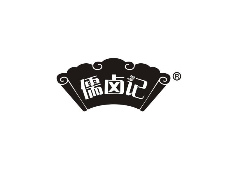儒卤记