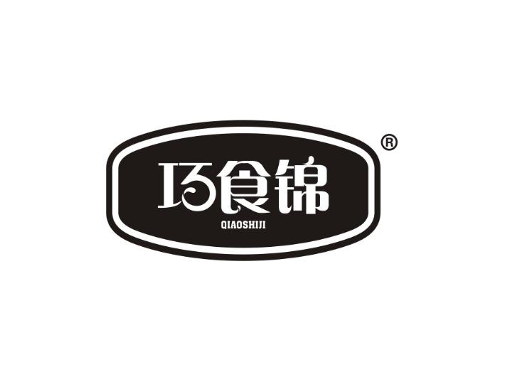 巧食锦