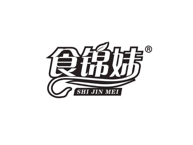 食锦妹