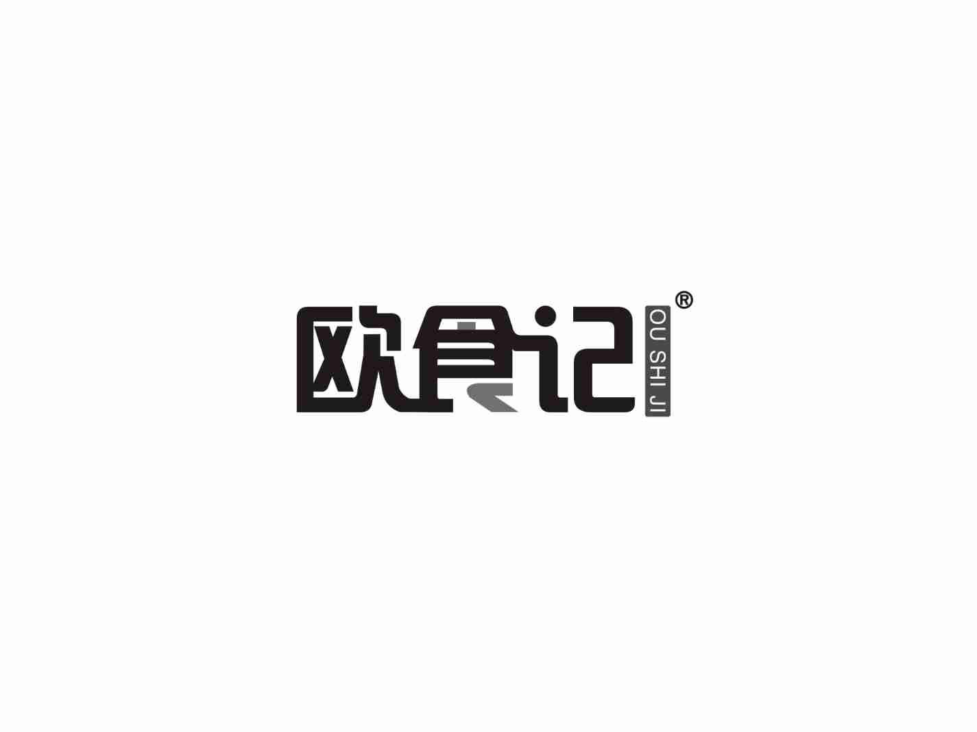 欧食记