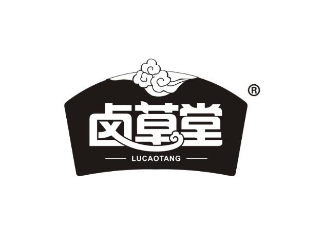 卤草堂