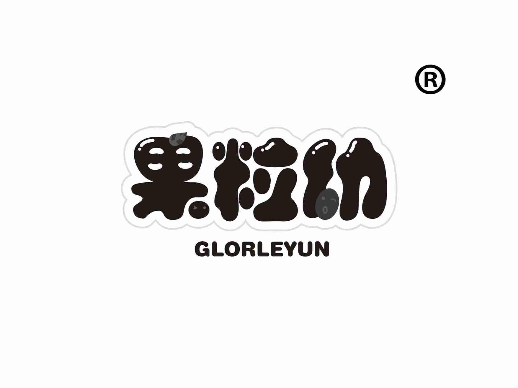 果粒幼