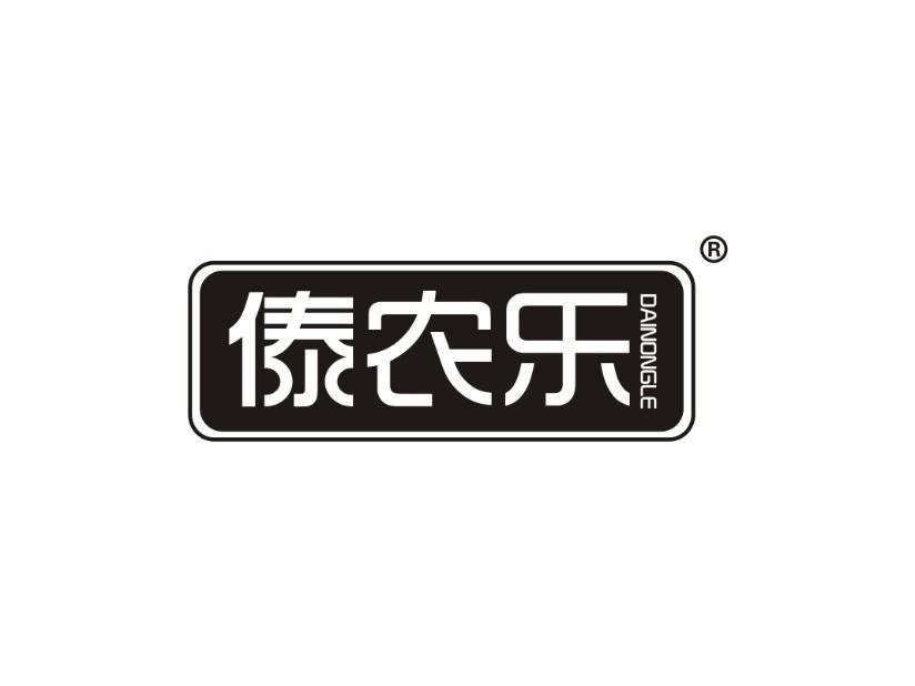 傣农乐
